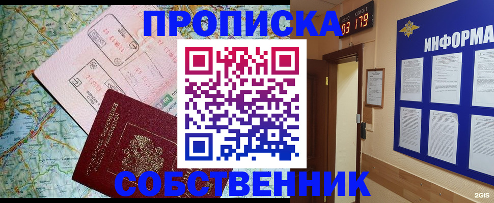 прописка для работы в Нижнекамске